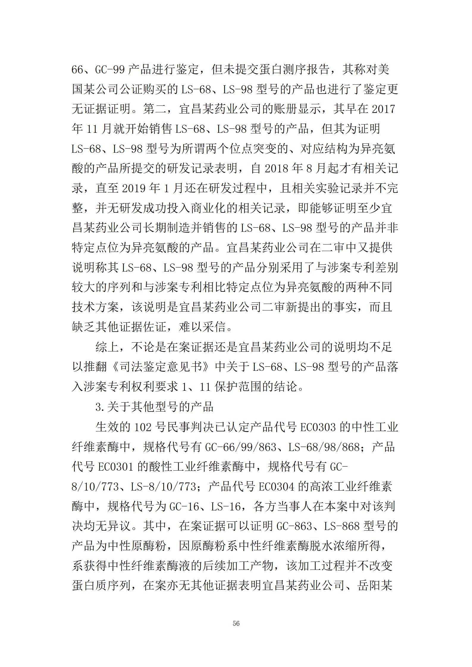 終審判賠2000萬(wàn)！中美醫(yī)藥領(lǐng)域6年專利糾紛塵埃落定