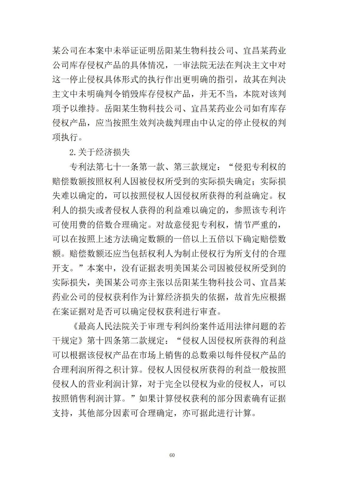終審判賠2000萬(wàn)！中美醫(yī)藥領(lǐng)域6年專利糾紛塵埃落定