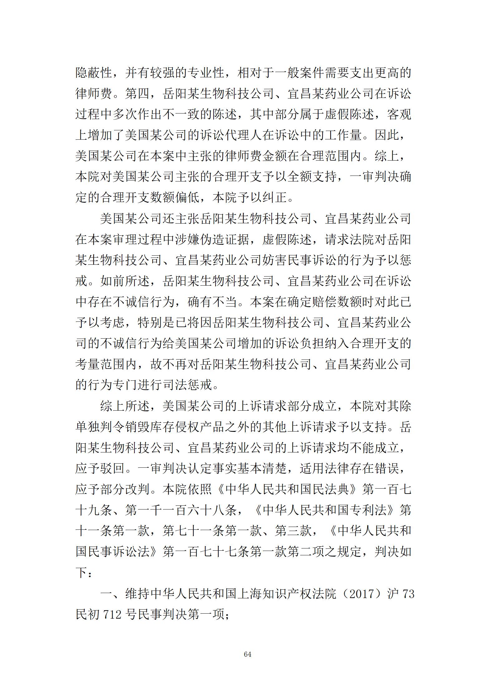 終審判賠2000萬(wàn)！中美醫(yī)藥領(lǐng)域6年專利糾紛塵埃落定