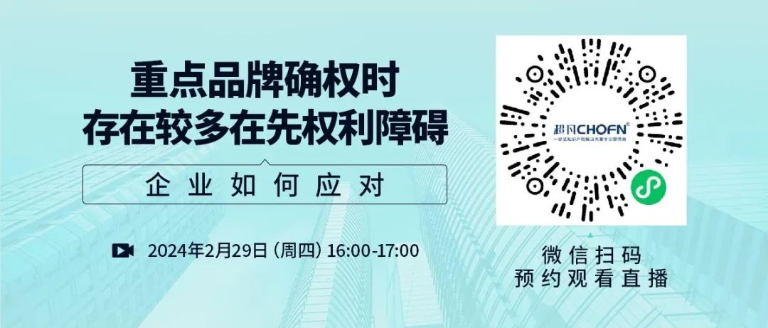 重點(diǎn)品牌確權(quán)時(shí)存在較多在先權(quán)利障礙，企業(yè)如何應(yīng)對(duì)？