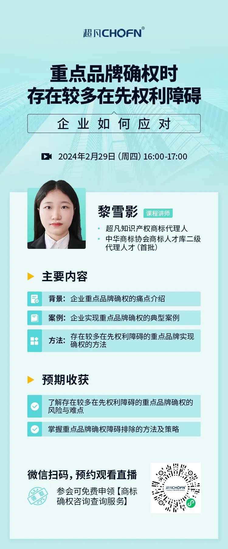 重點(diǎn)品牌確權(quán)時(shí)存在較多在先權(quán)利障礙，企業(yè)如何應(yīng)對(duì)？