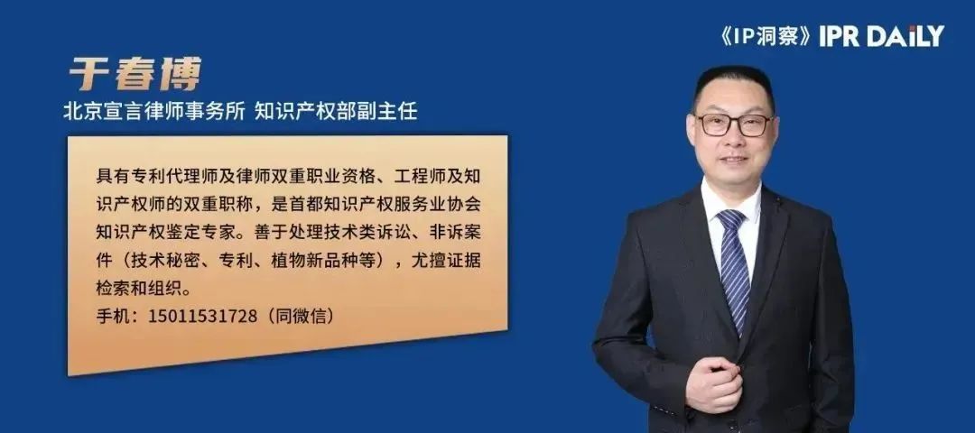 于春博：這樣也能侵犯專利權(quán)？——使用環(huán)境特征切莫忽視
