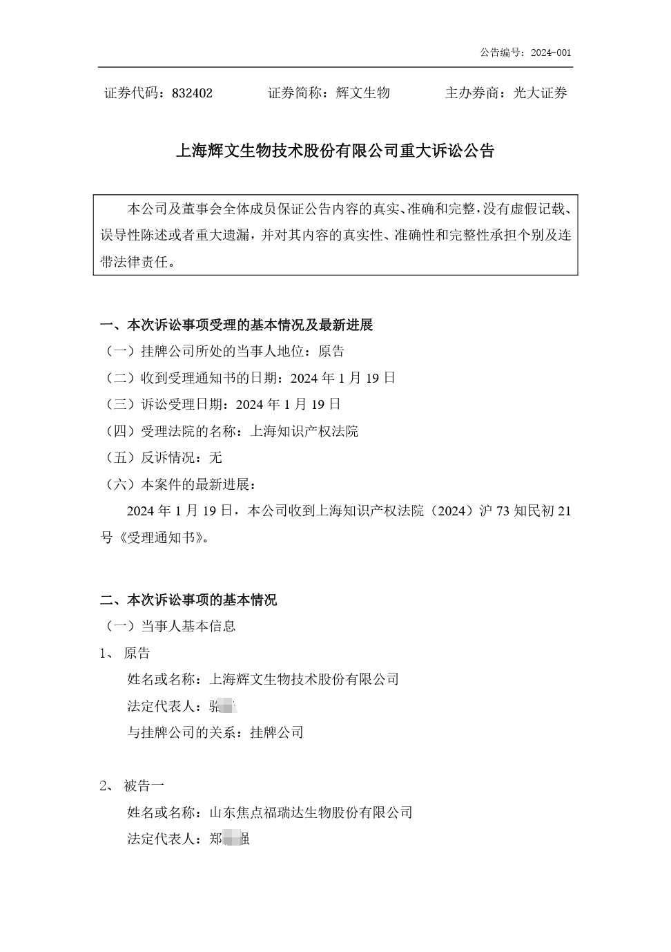 勝負誰家！兩起訴訟索賠合計1億，涉案專利被提起無效