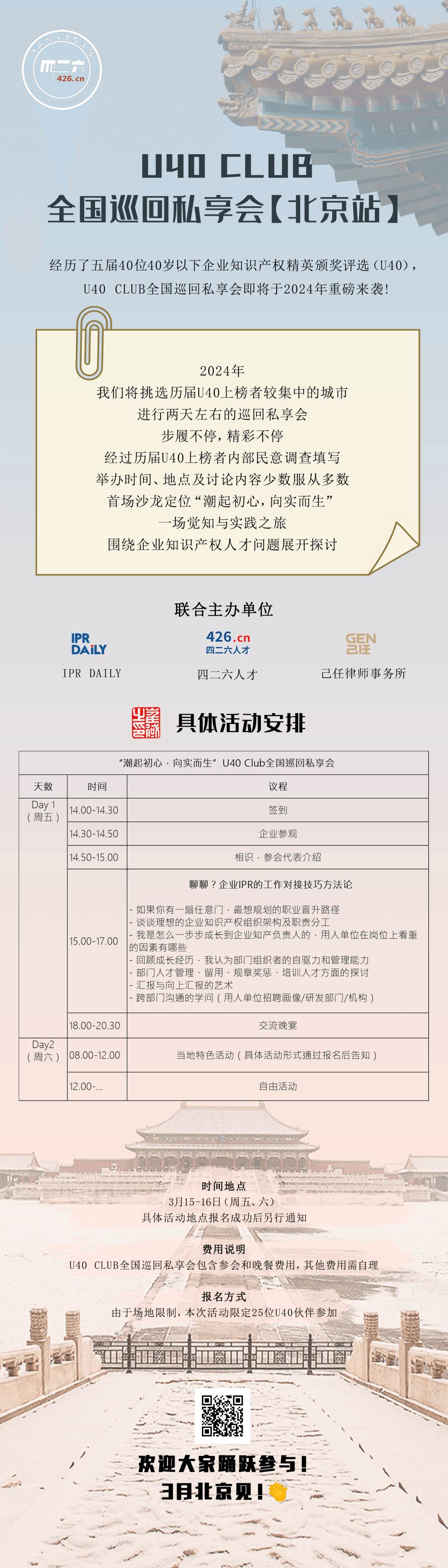 重磅來(lái)襲！U40 CLUB全國(guó)巡回私享會(huì)等待您的參與！
