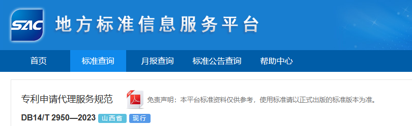 《專利申請代理服務規(guī)范》將于2024.3.28日起實施！