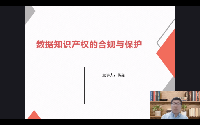 “羊城知產大講堂”2024年廣州市知識產權文化建設公益培訓線上公益講座首期培訓成功舉辦！