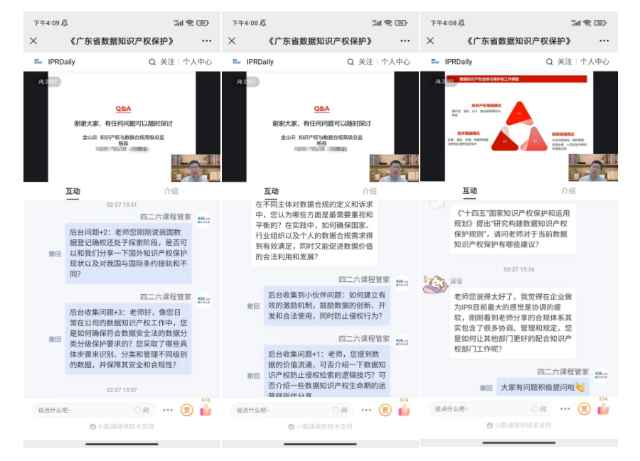 “羊城知產大講堂”2024年廣州市知識產權文化建設公益培訓線上公益講座首期培訓成功舉辦！