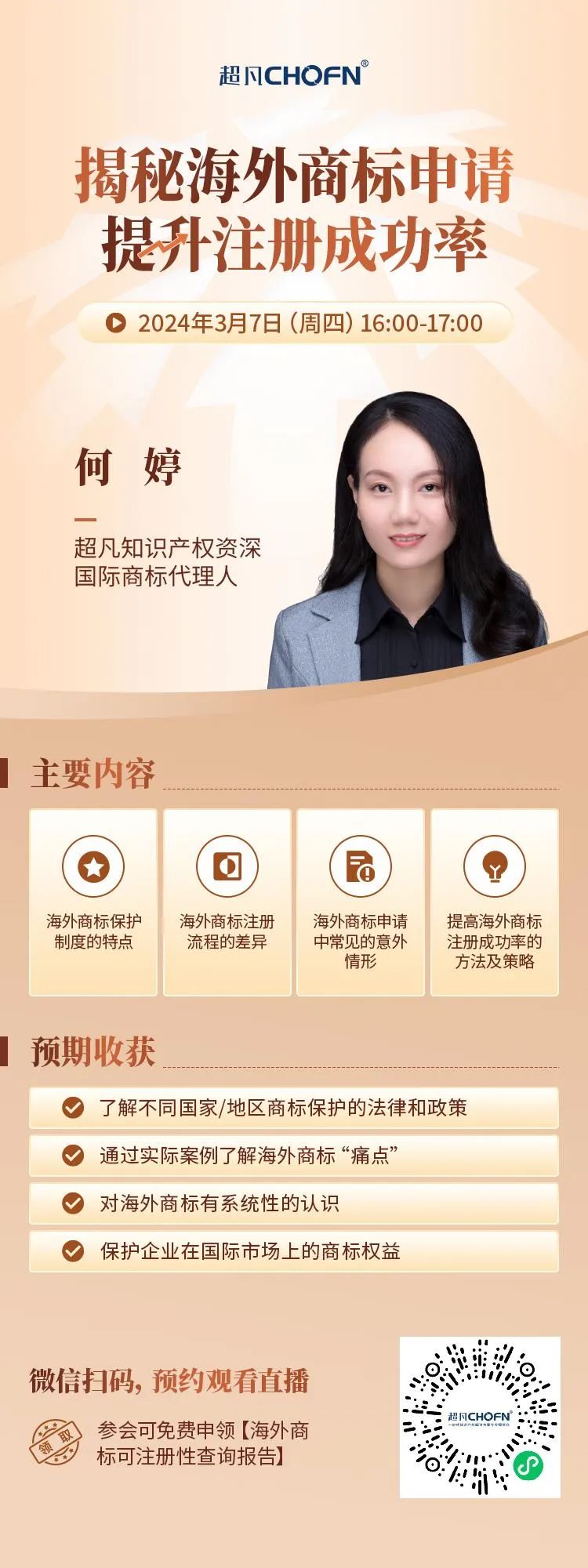 揭秘海外商標(biāo)申請(qǐng)，提升注冊(cè)成功率