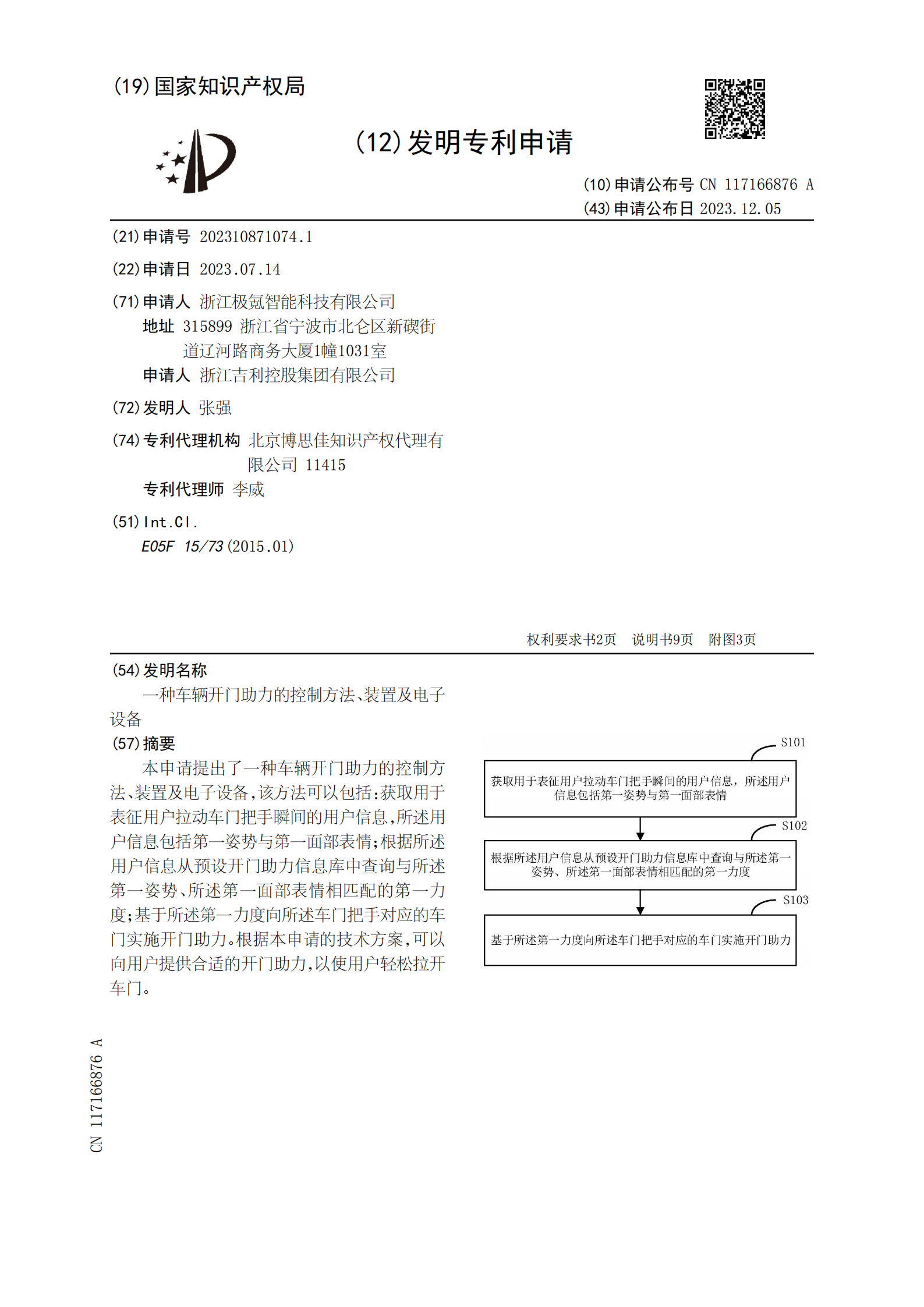 開車門不再費力！吉利專利可用開車門表情判斷是否助力