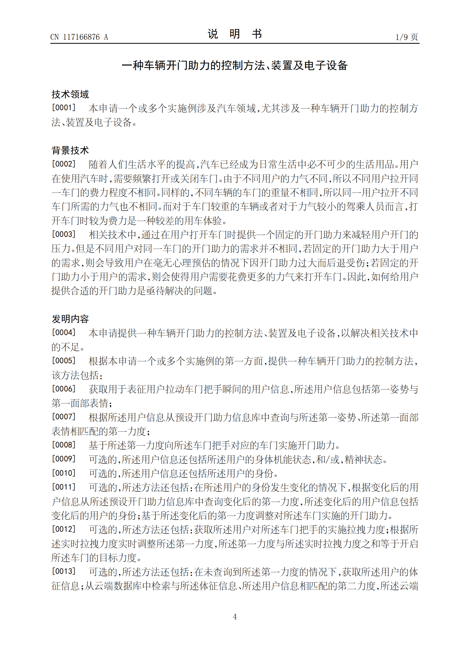 開車門不再費力！吉利專利可用開車門表情判斷是否助力