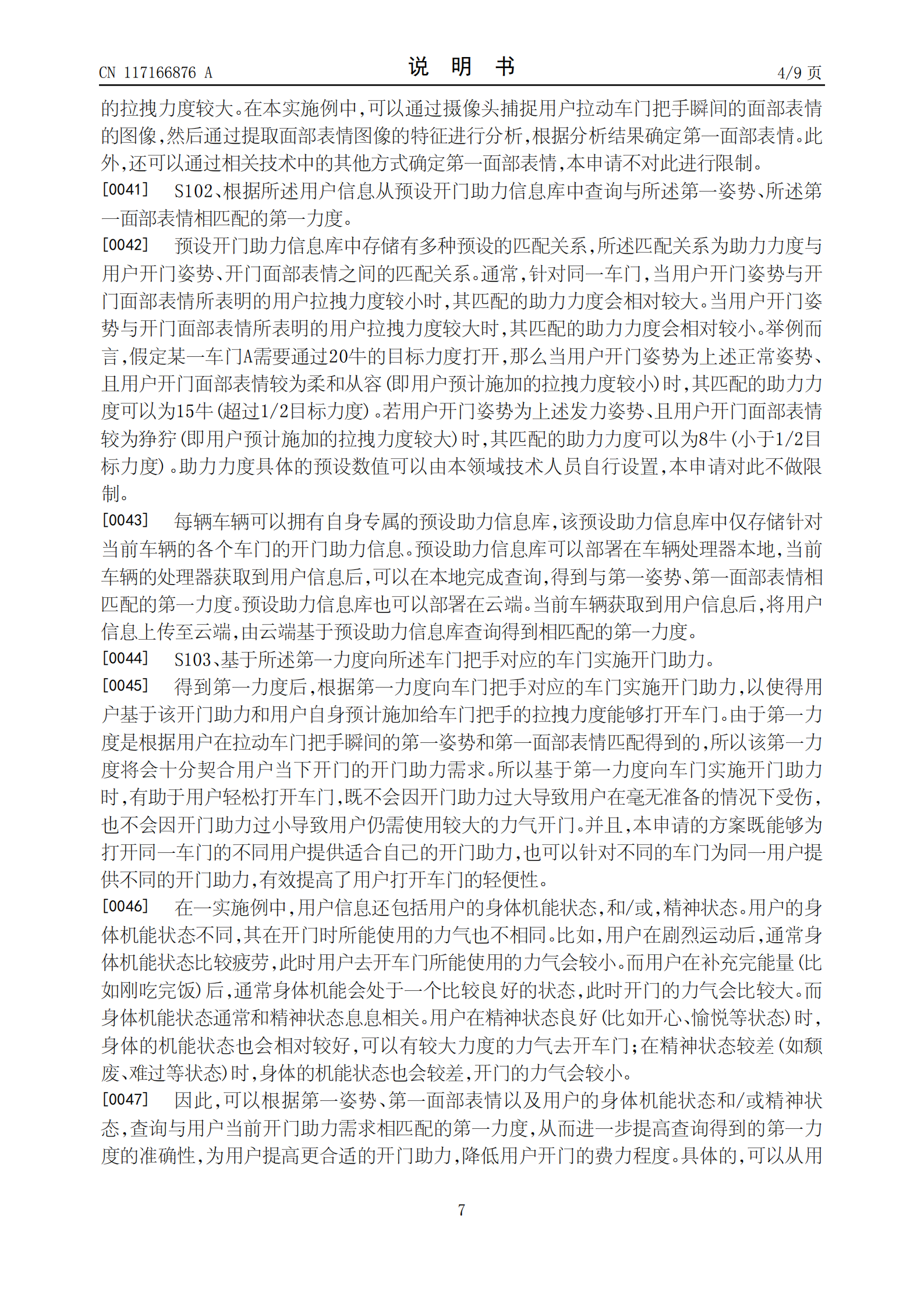 開車門不再費力！吉利專利可用開車門表情判斷是否助力