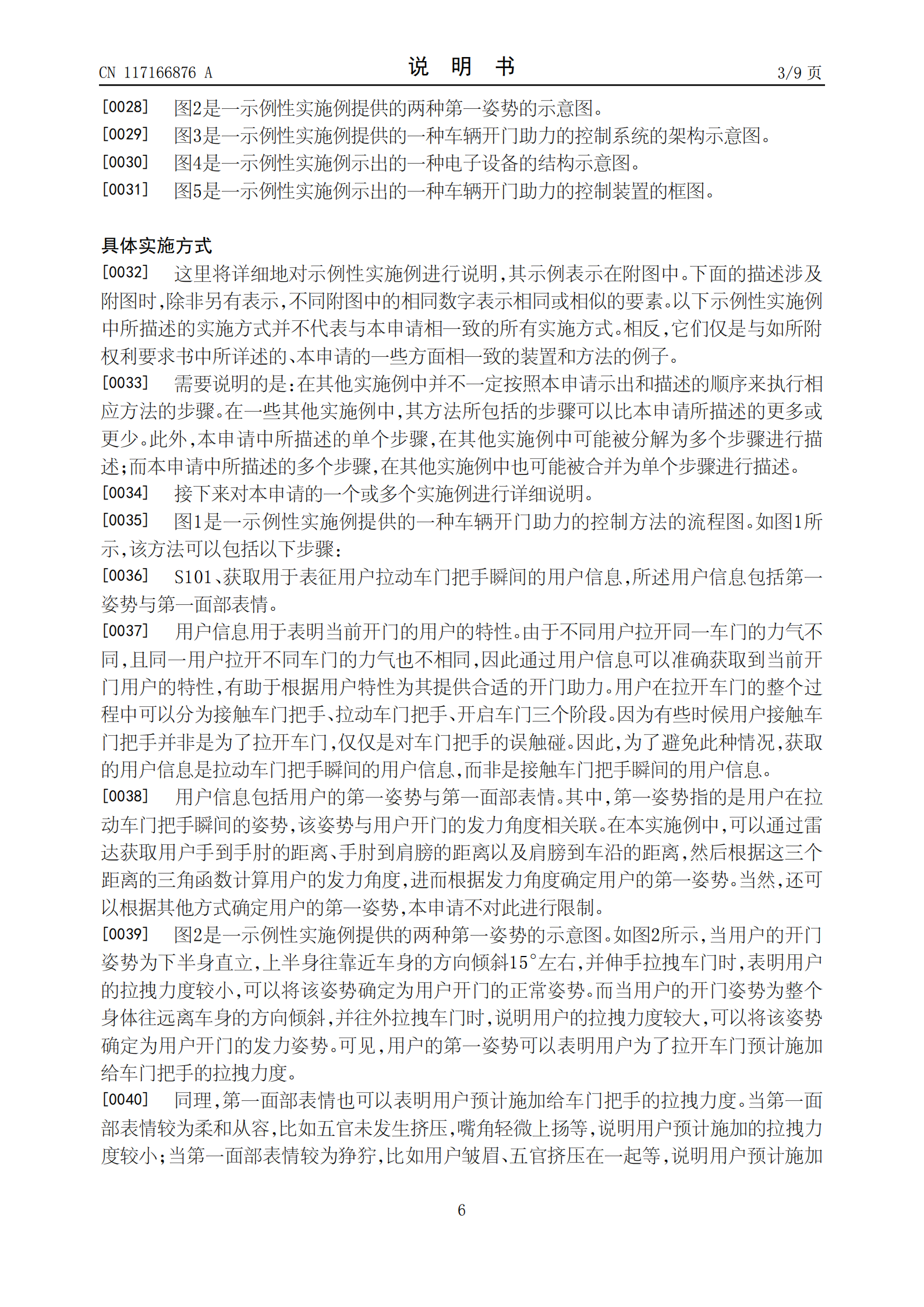 開車門不再費力！吉利專利可用開車門表情判斷是否助力