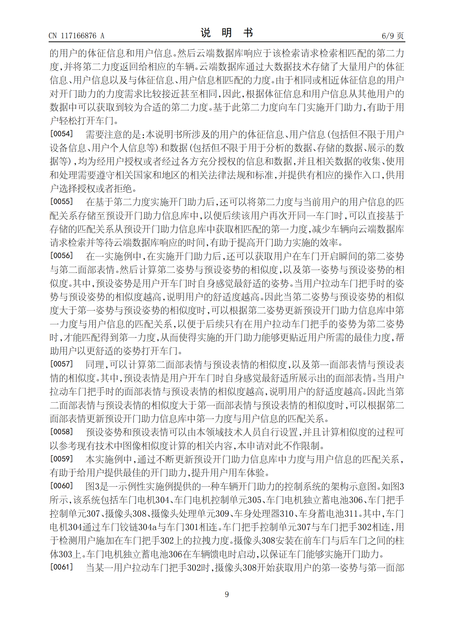 開車門不再費力！吉利專利可用開車門表情判斷是否助力