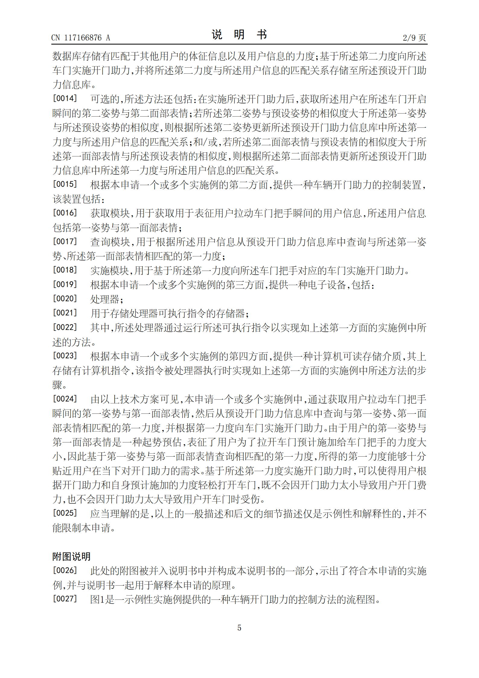 開車門不再費力！吉利專利可用開車門表情判斷是否助力