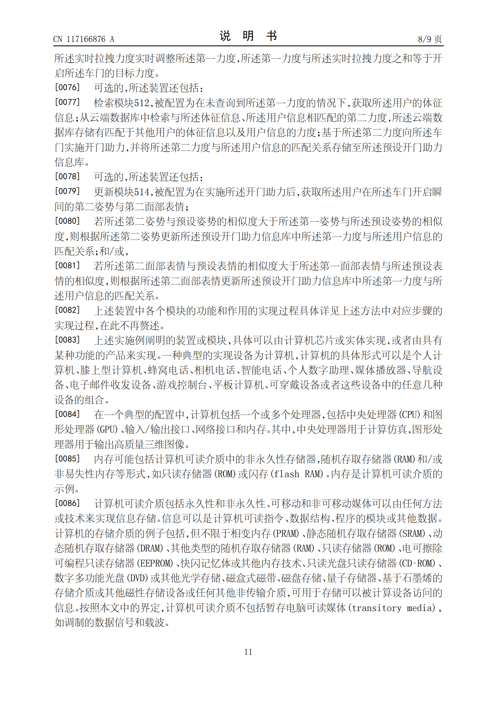 開車門不再費力！吉利專利可用開車門表情判斷是否助力