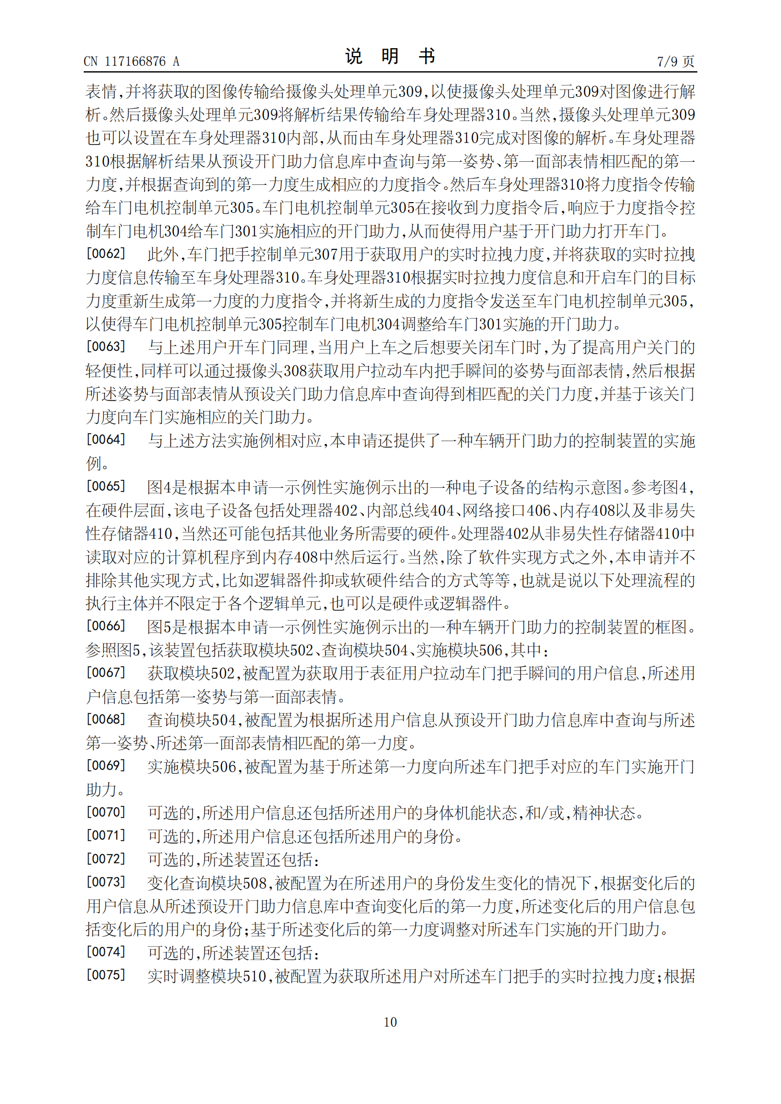 開車門不再費力！吉利專利可用開車門表情判斷是否助力