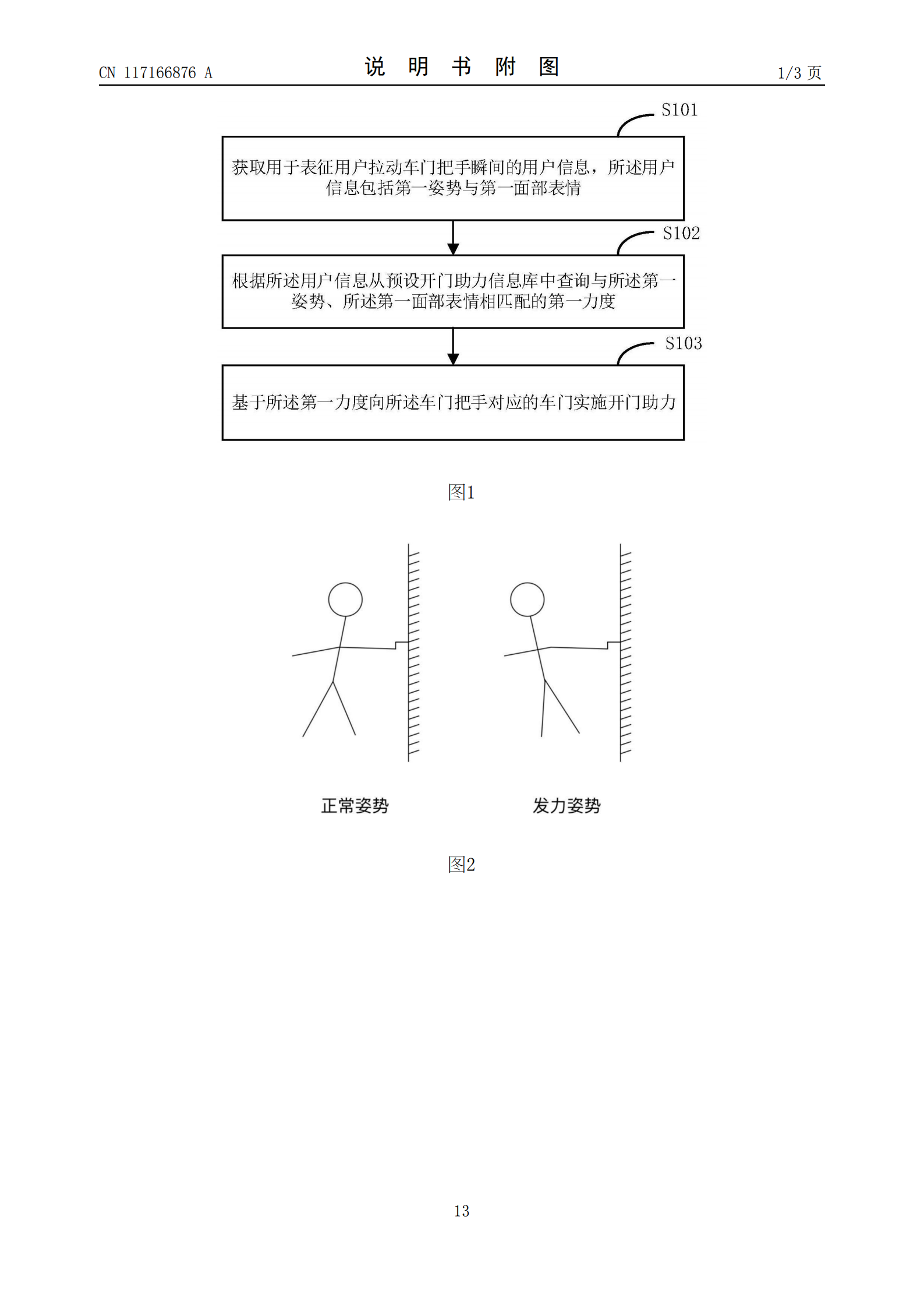 開車門不再費力！吉利專利可用開車門表情判斷是否助力