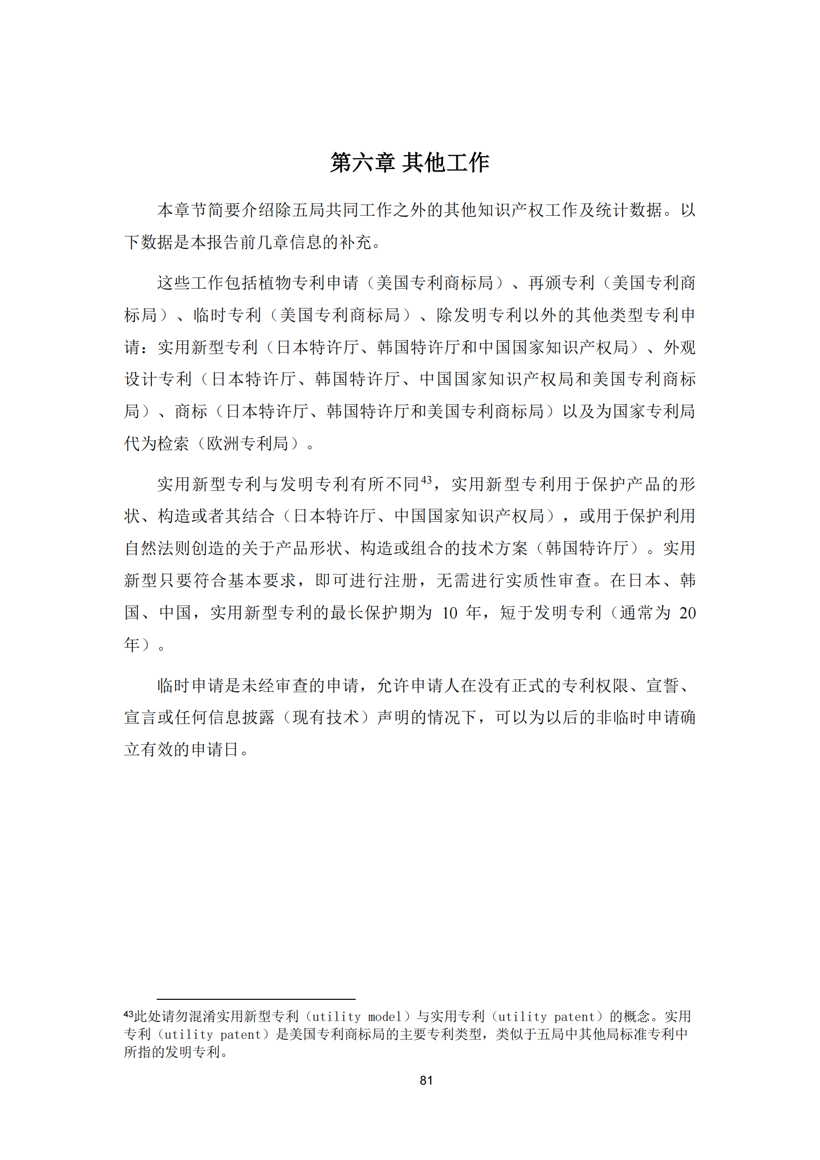 2022年世界五大知識產權局統(tǒng)計報告（中文版）全文發(fā)布！