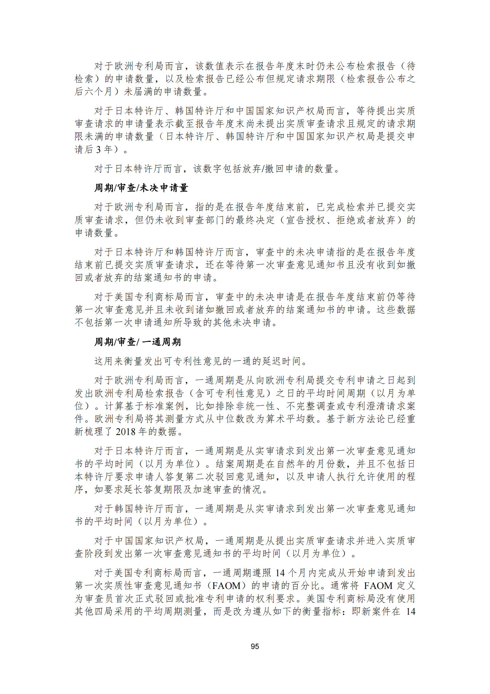2022年世界五大知識產權局統(tǒng)計報告（中文版）全文發(fā)布！