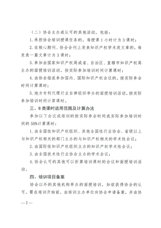 2023年度專利代理師執(zhí)業(yè)培訓(xùn)課時(shí)記錄公布！