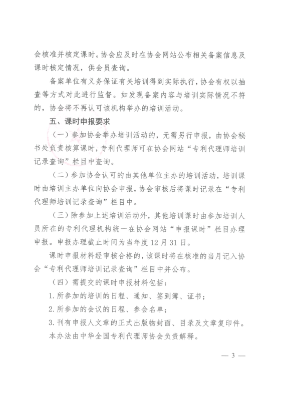 2023年度專利代理師執(zhí)業(yè)培訓(xùn)課時(shí)記錄公布！