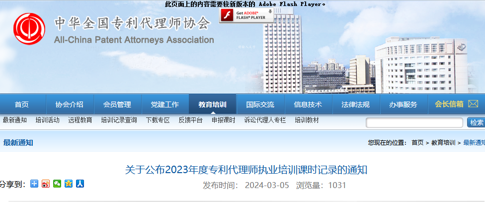 2023年度專利代理師執(zhí)業(yè)培訓(xùn)課時(shí)記錄公布！