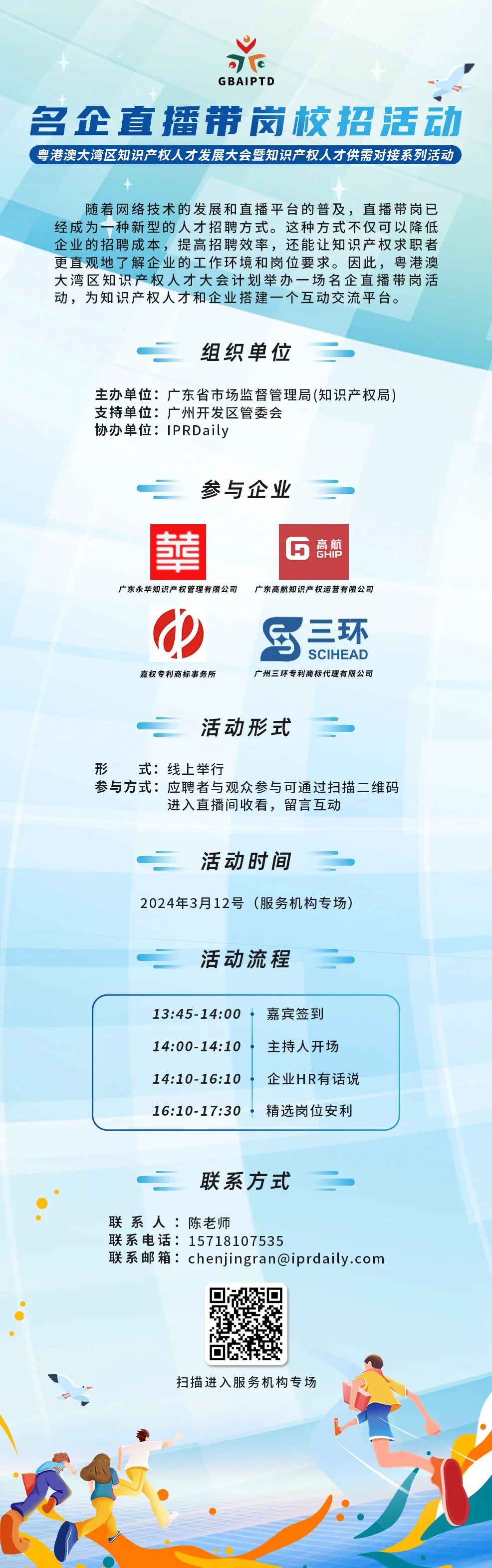 今天下午14:00直播！名企直播帶崗校招活動來了，服務(wù)機(jī)構(gòu)專場招聘不容錯過！