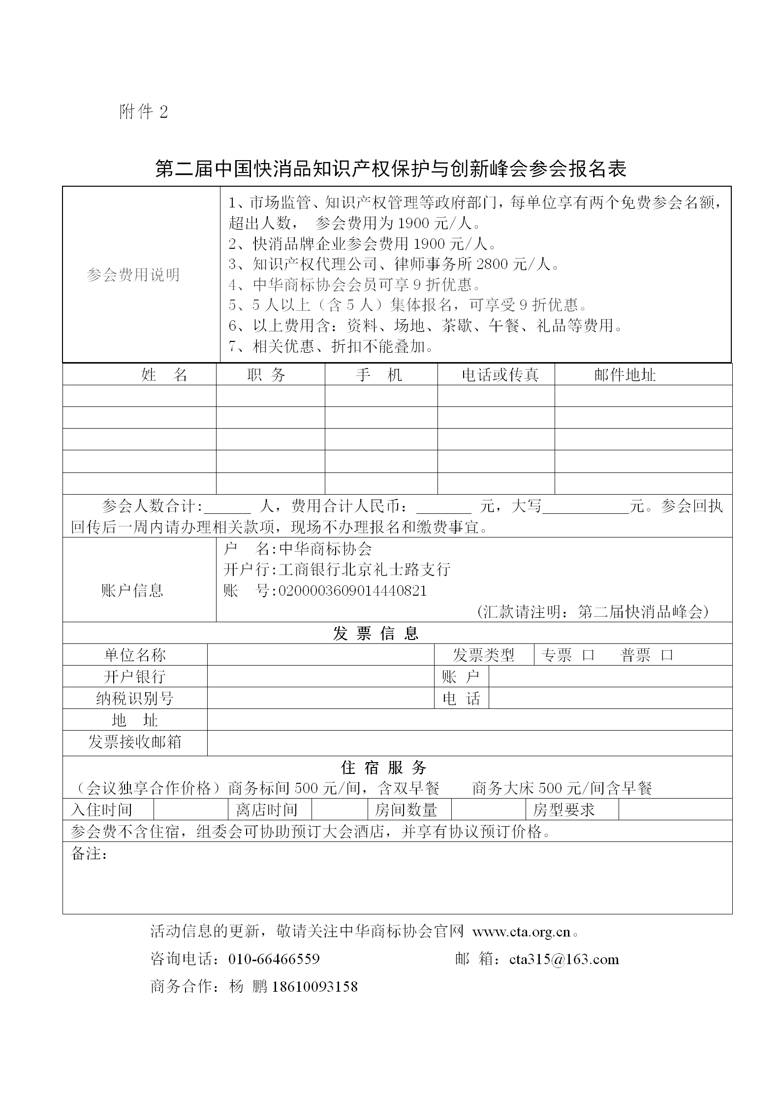 第二屆中國快消品知識產(chǎn)權(quán)保護與創(chuàng)新峰會將于2024年4月18-19日在北京舉辦！
