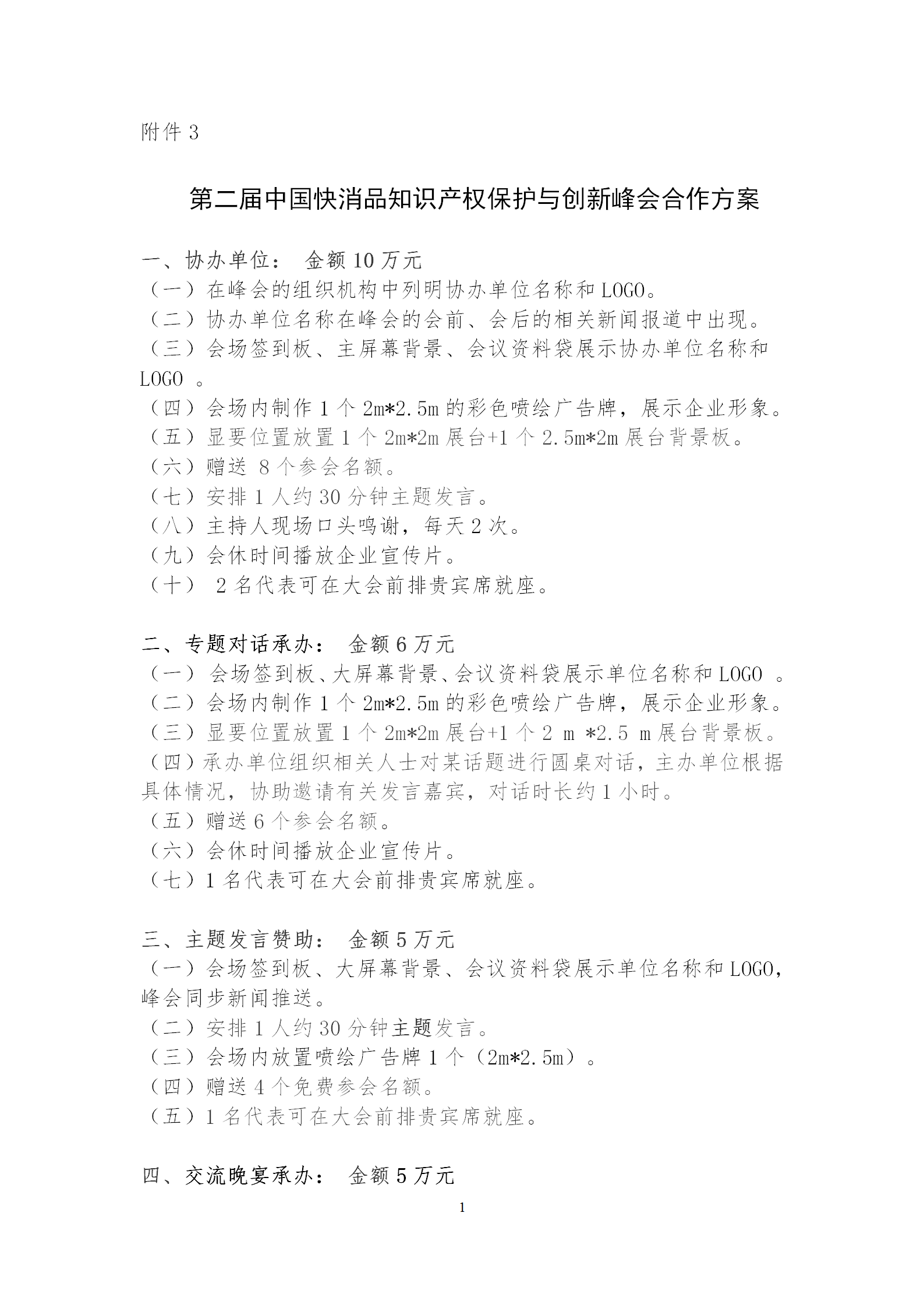 第二屆中國快消品知識產(chǎn)權(quán)保護與創(chuàng)新峰會將于2024年4月18-19日在北京舉辦！