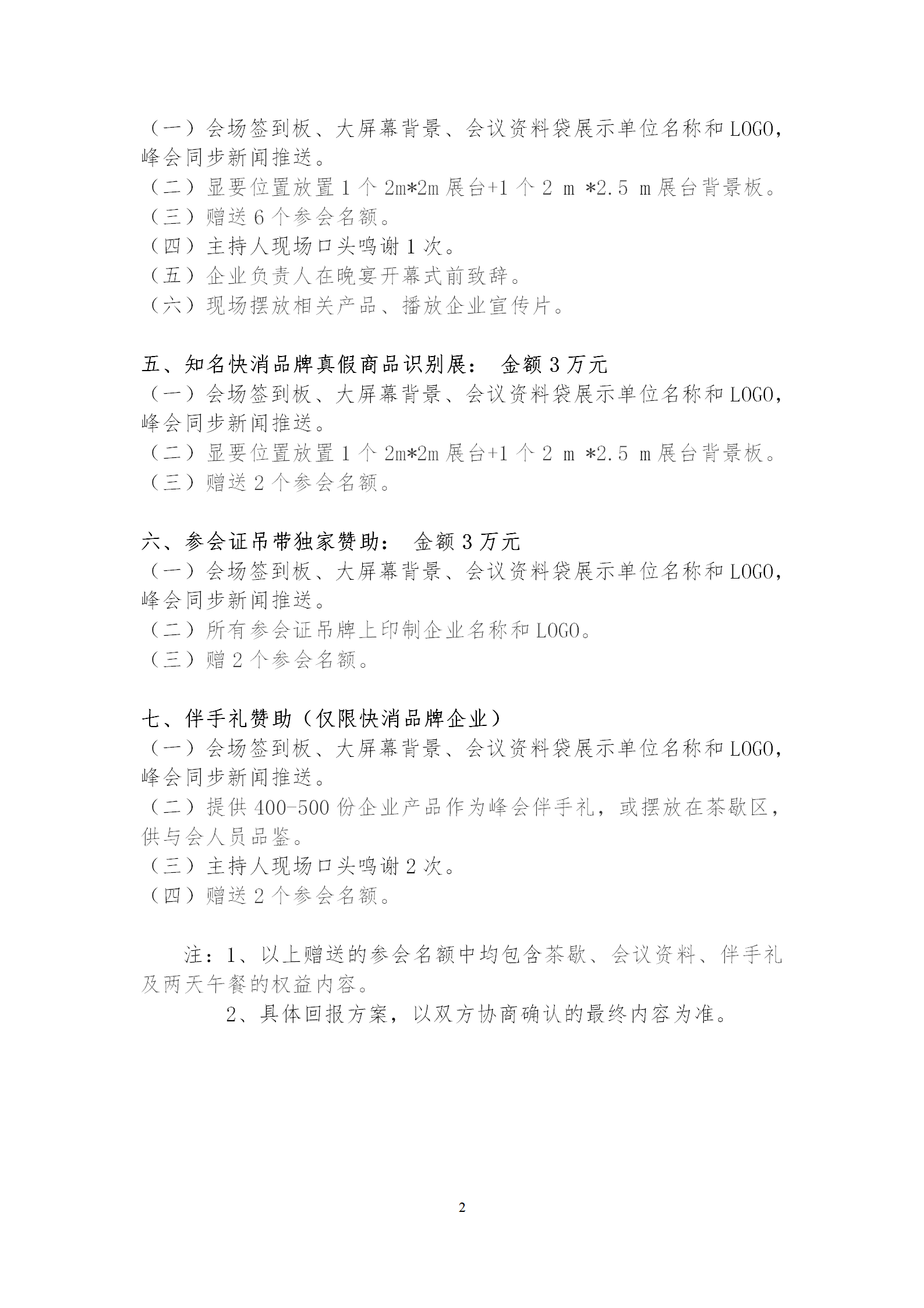 第二屆中國快消品知識產(chǎn)權(quán)保護與創(chuàng)新峰會將于2024年4月18-19日在北京舉辦！