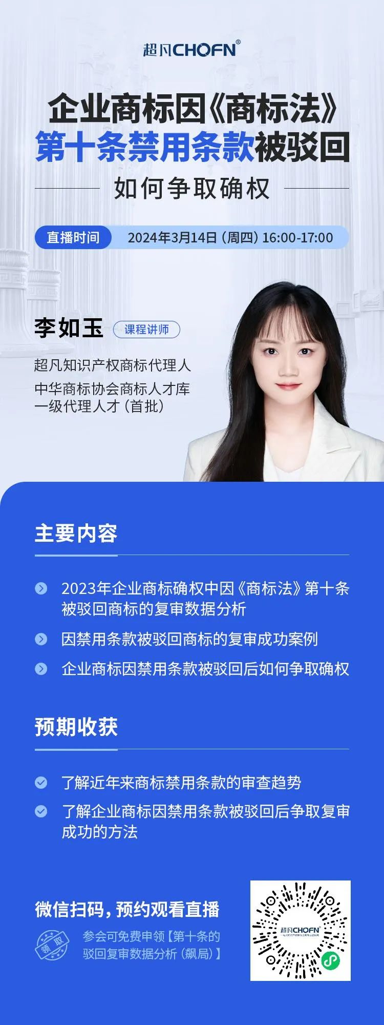 企業(yè)商標(biāo)因《商標(biāo)法》第十條禁用條款被駁回，如何爭取確權(quán)？