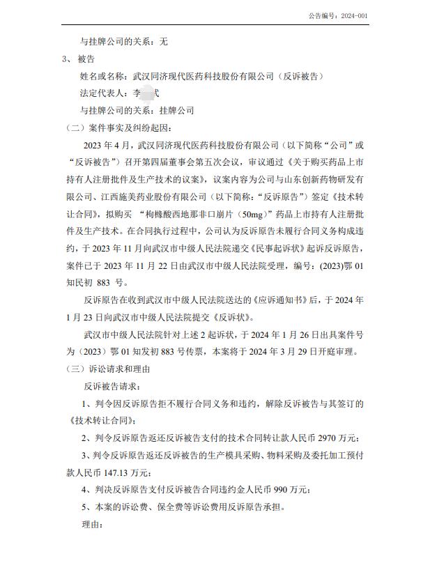 涉案金額近8000萬(wàn)！因技術(shù)轉(zhuǎn)讓合同相互提起訴訟