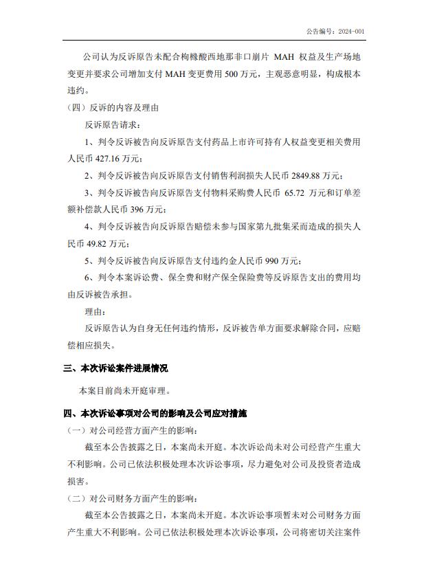涉案金額近8000萬(wàn)！因技術(shù)轉(zhuǎn)讓合同相互提起訴訟