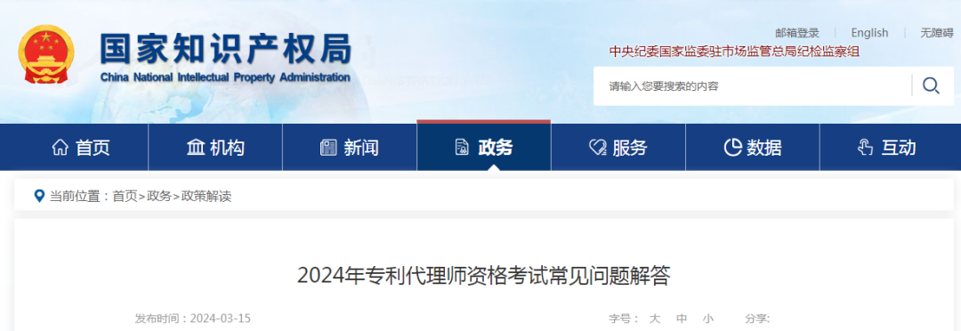 2024年專利代理師資格考試常見問題解答，你關(guān)心的都在這里！