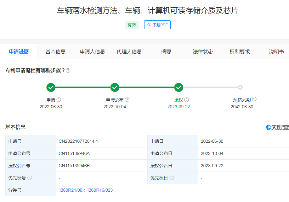 可預(yù)判車(chē)輛落水并發(fā)出信號(hào)！小米汽車(chē)新專(zhuān)利公布