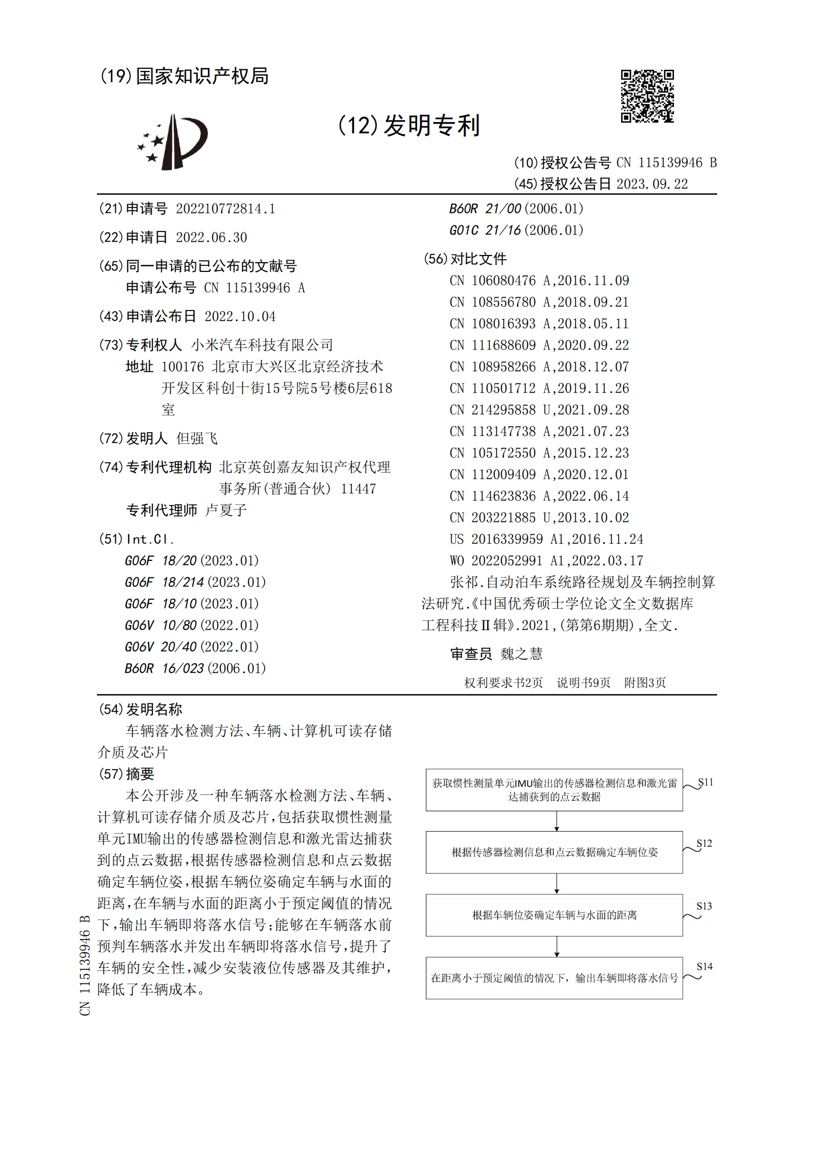 可預(yù)判車(chē)輛落水并發(fā)出信號(hào)！小米汽車(chē)新專(zhuān)利公布