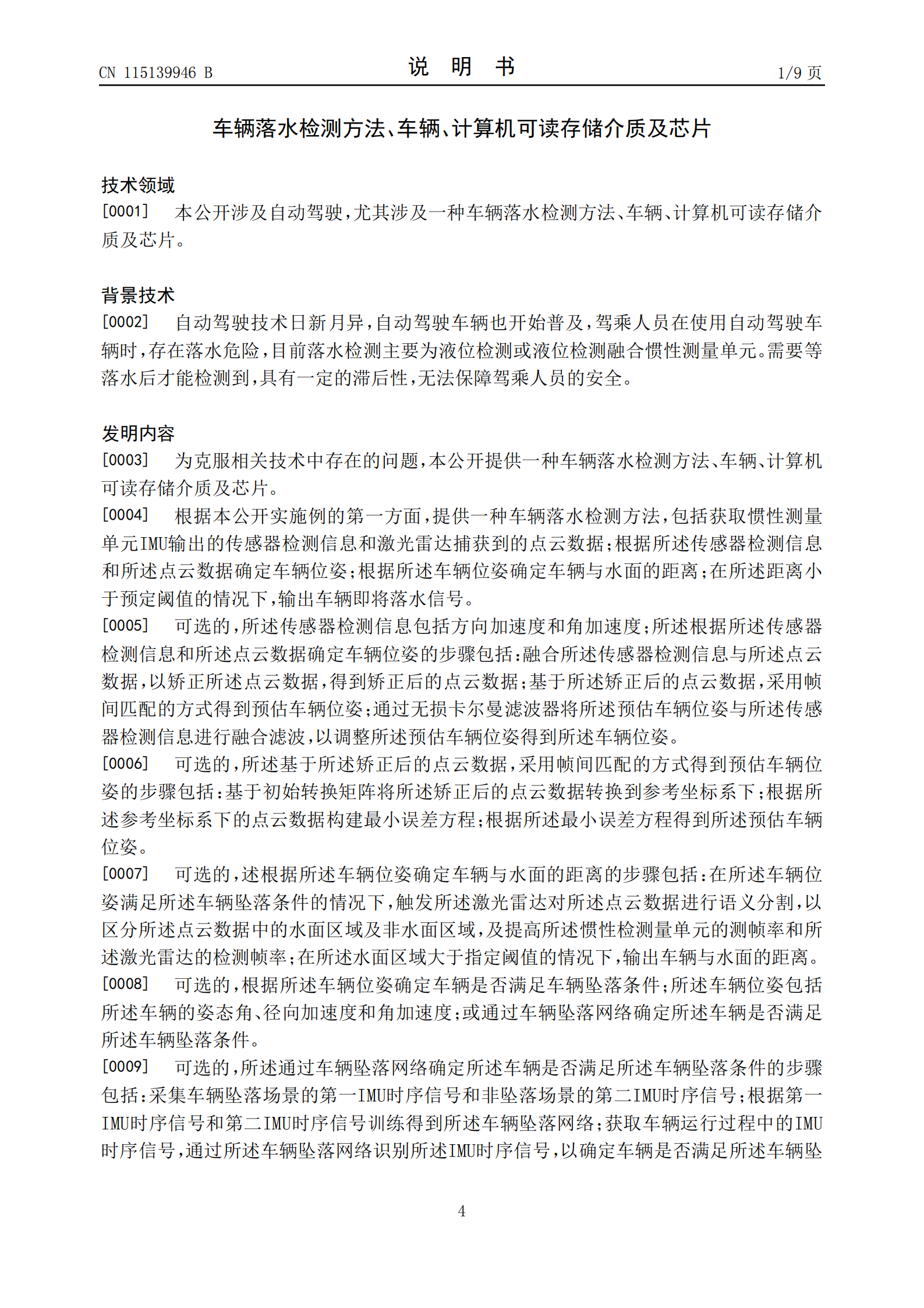 可預(yù)判車(chē)輛落水并發(fā)出信號(hào)！小米汽車(chē)新專(zhuān)利公布
