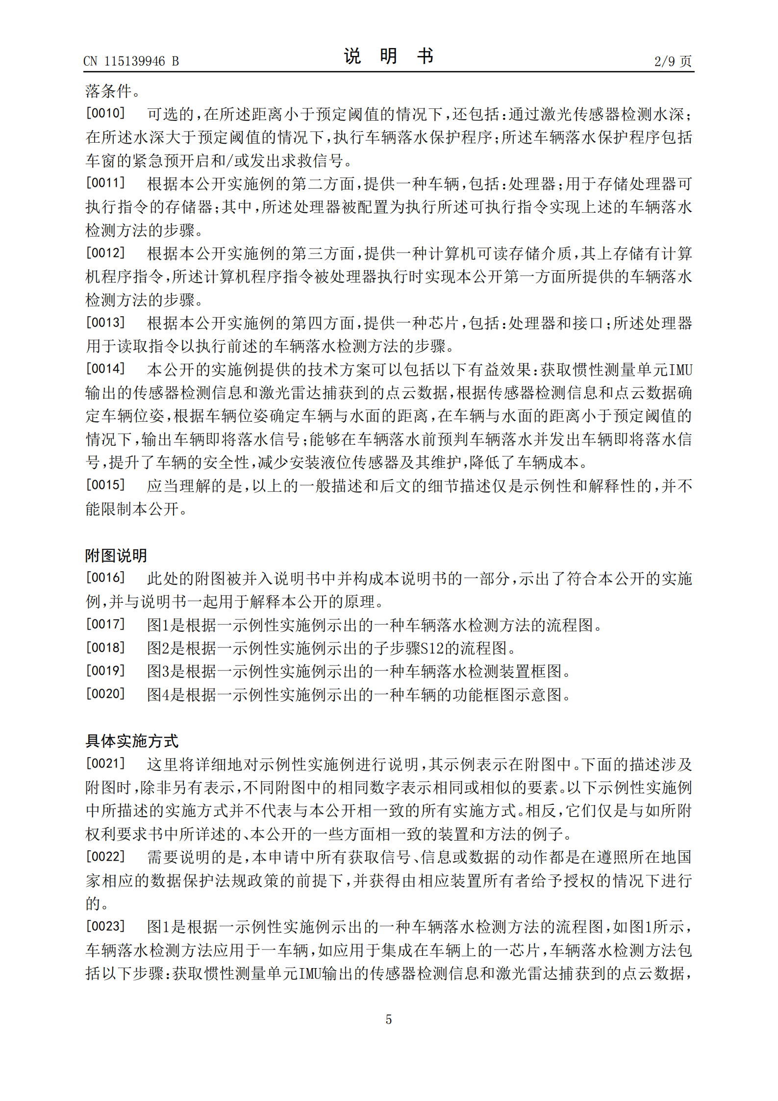 可預(yù)判車(chē)輛落水并發(fā)出信號(hào)！小米汽車(chē)新專(zhuān)利公布