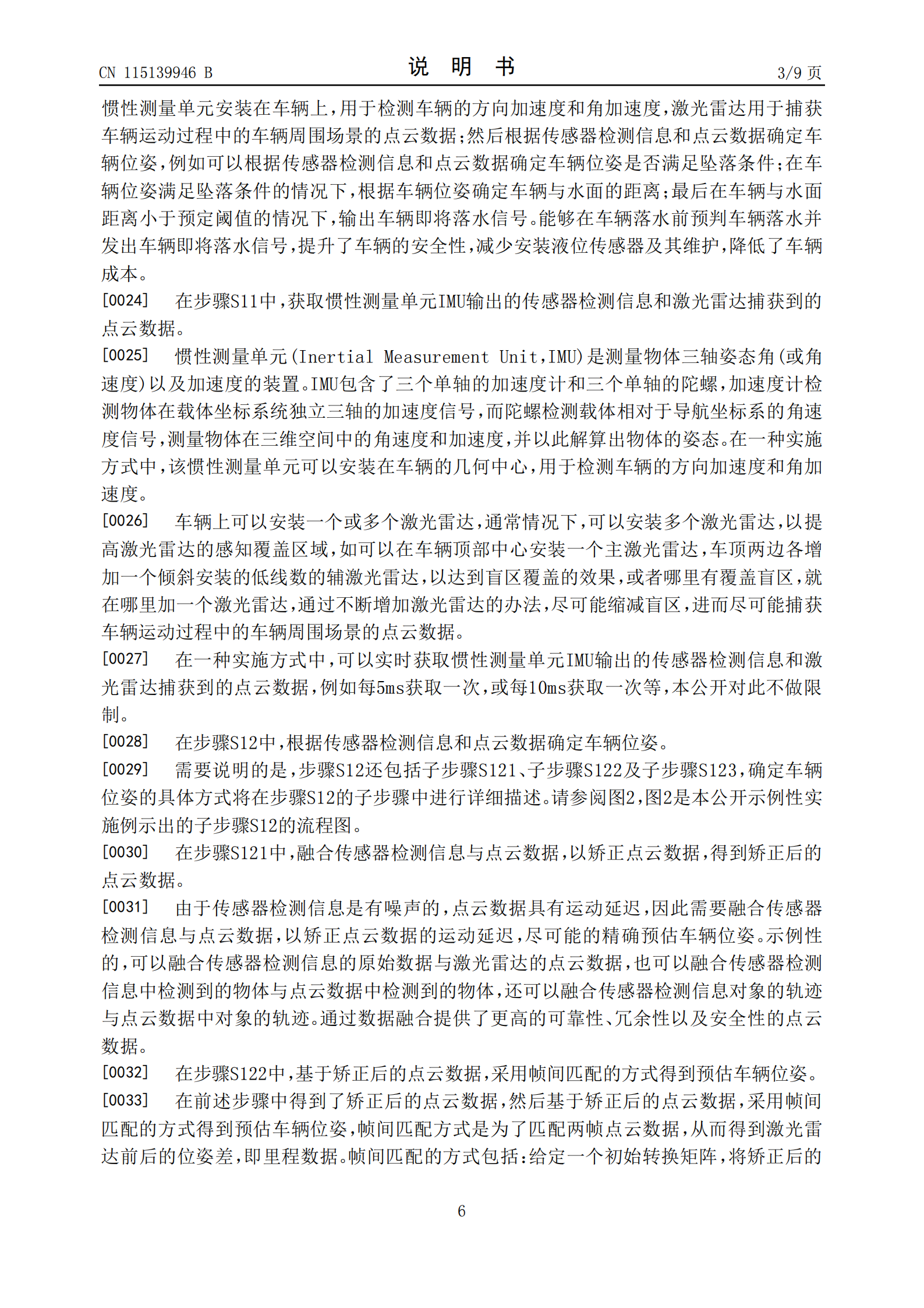 可預(yù)判車(chē)輛落水并發(fā)出信號(hào)！小米汽車(chē)新專(zhuān)利公布