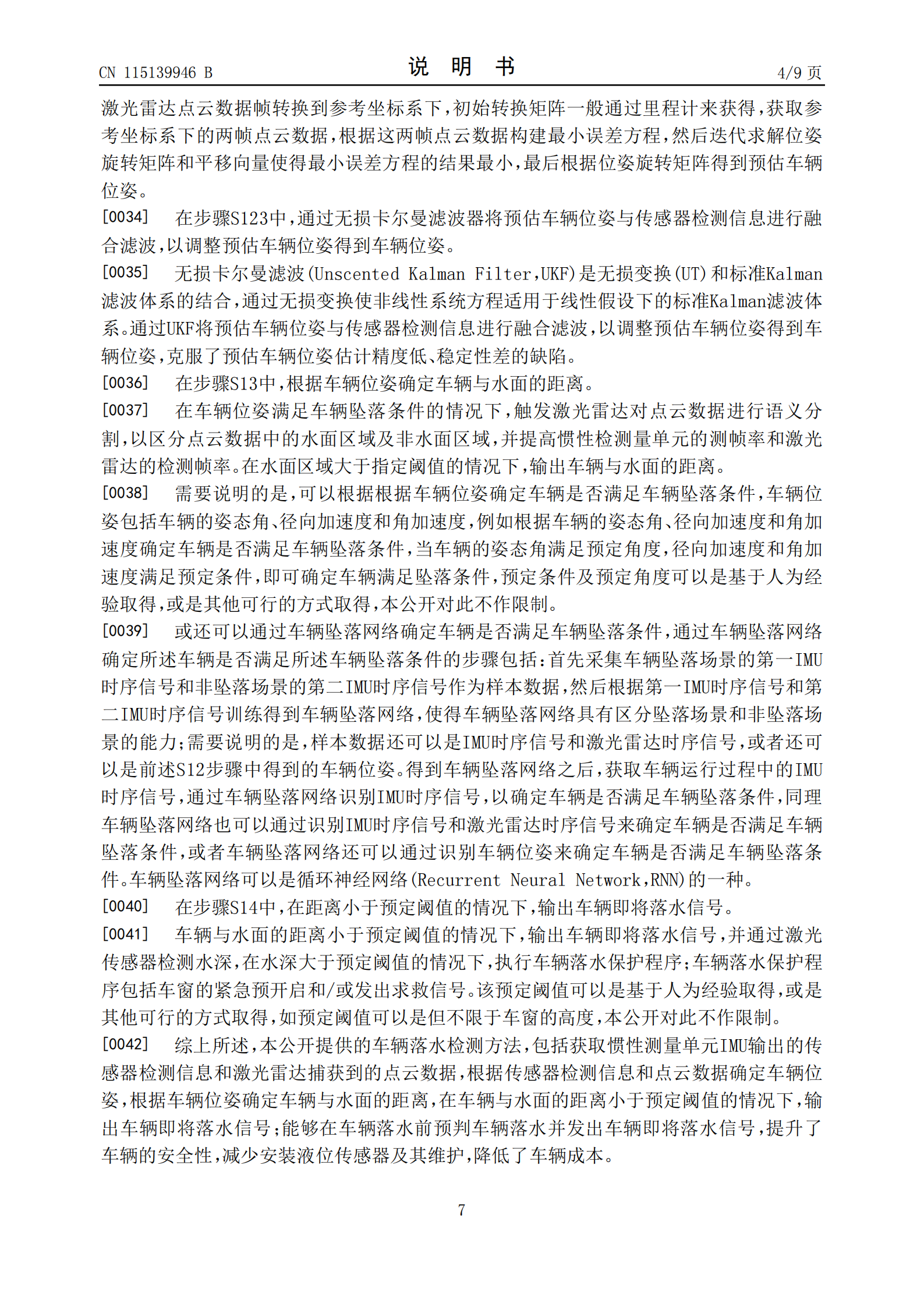 可預(yù)判車(chē)輛落水并發(fā)出信號(hào)！小米汽車(chē)新專(zhuān)利公布