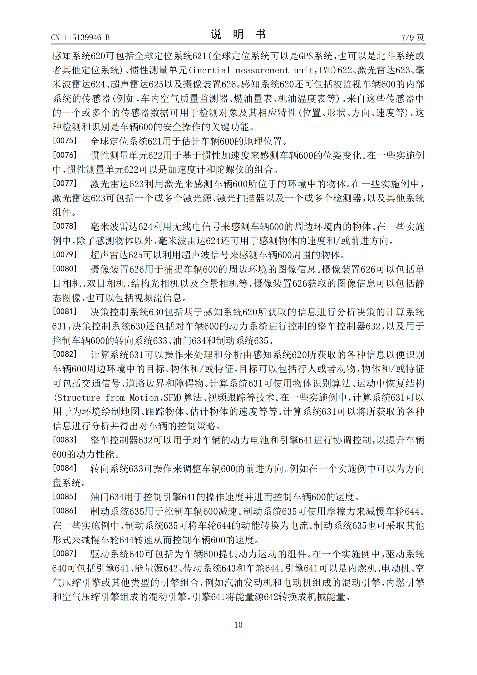 可預(yù)判車(chē)輛落水并發(fā)出信號(hào)！小米汽車(chē)新專(zhuān)利公布
