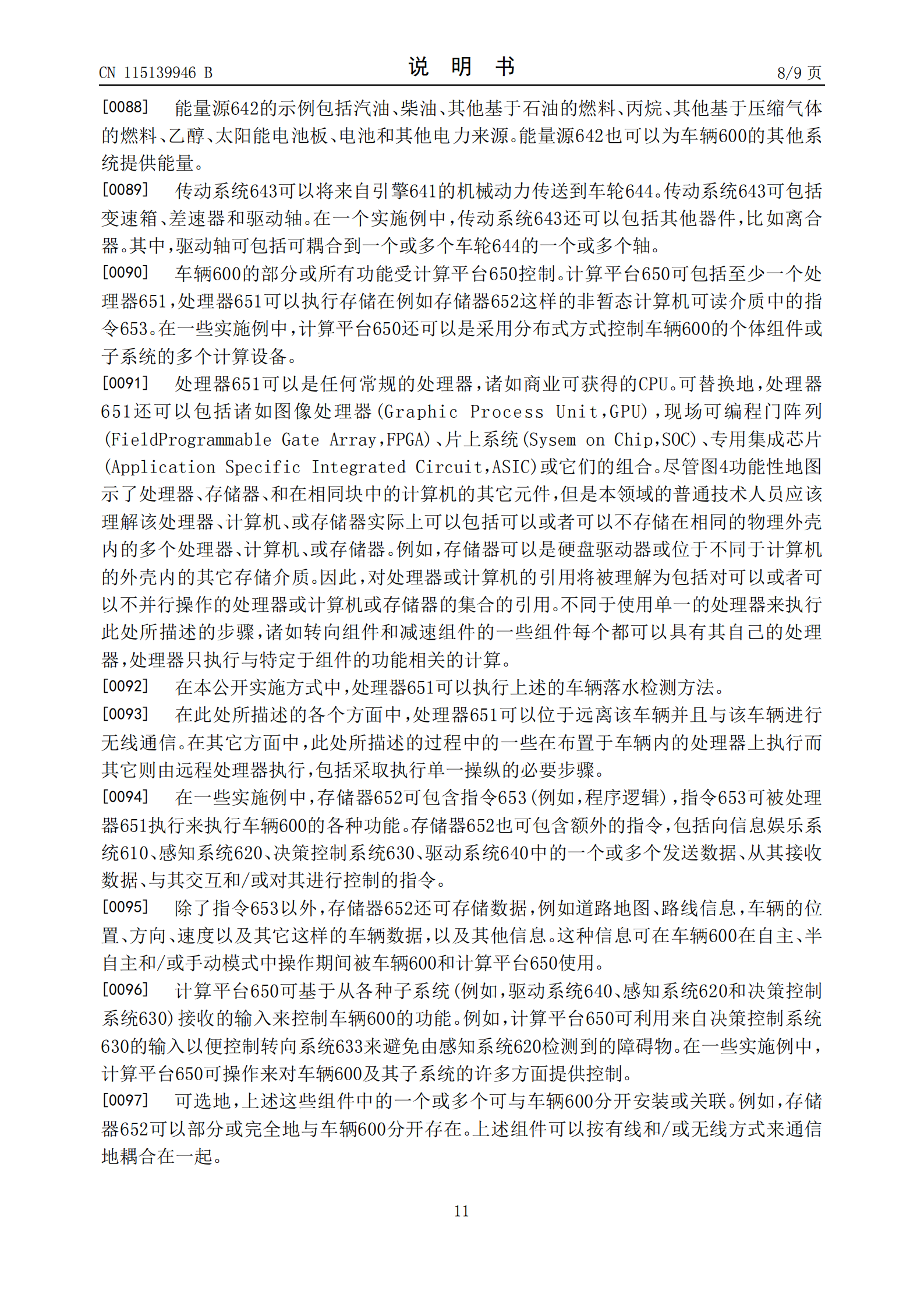 可預(yù)判車(chē)輛落水并發(fā)出信號(hào)！小米汽車(chē)新專(zhuān)利公布