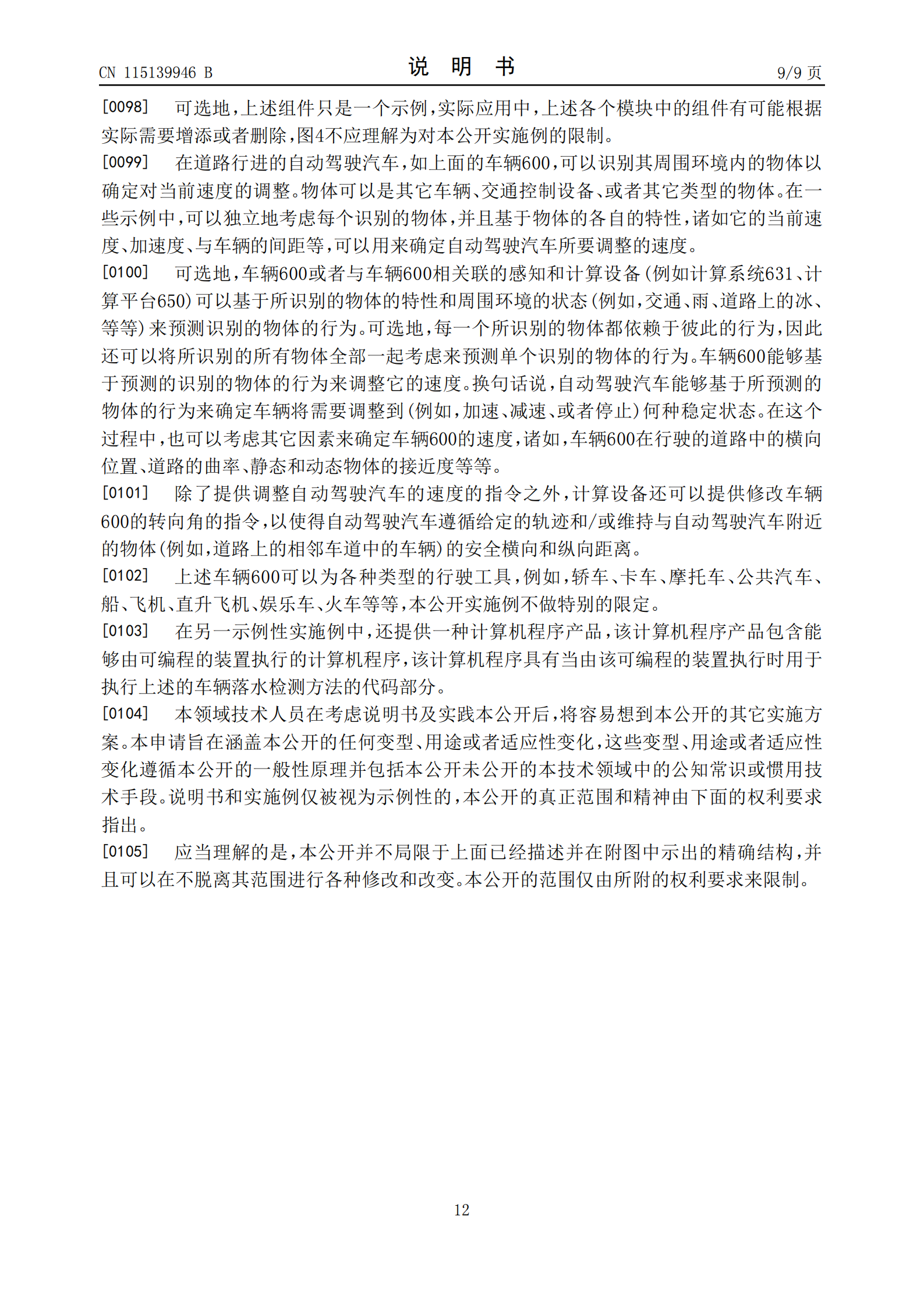 可預(yù)判車(chē)輛落水并發(fā)出信號(hào)！小米汽車(chē)新專(zhuān)利公布