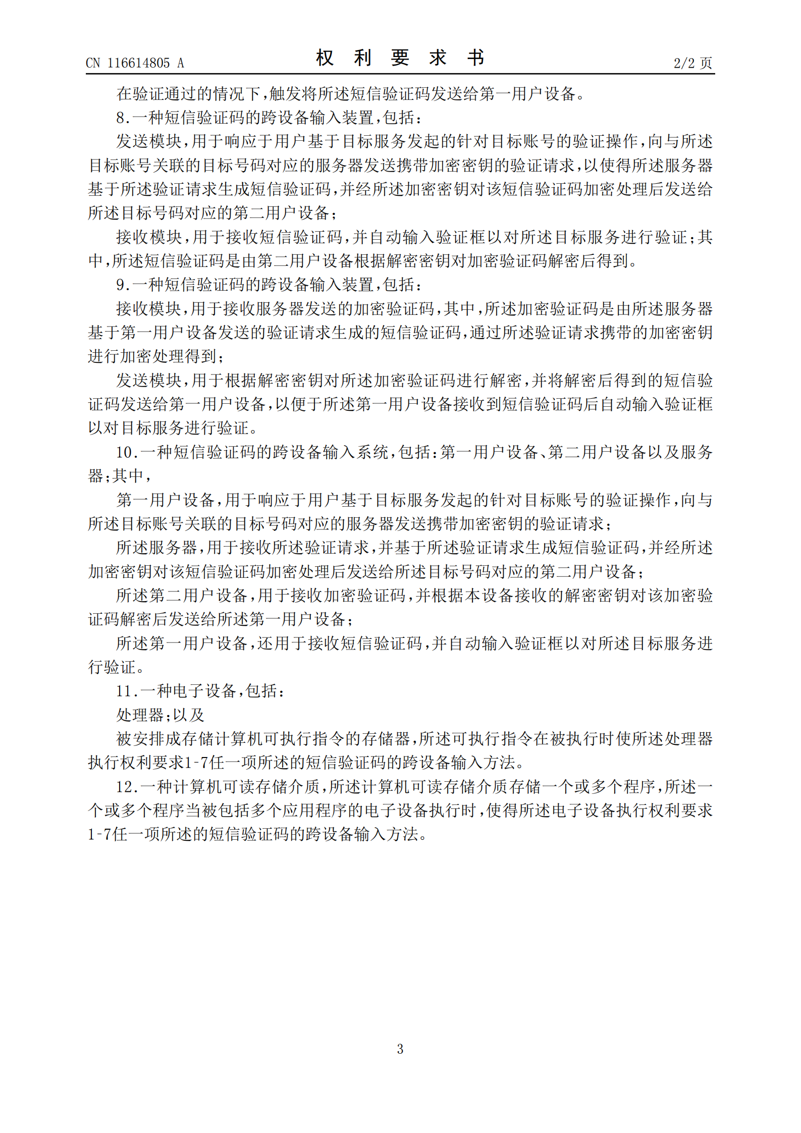 可跨設(shè)備加密發(fā)送短信驗證碼！天貓跨設(shè)備短信驗證碼專利公布