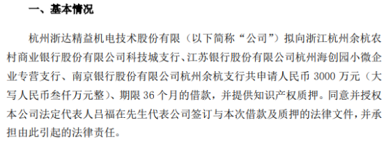 #晨報(bào)#浙達(dá)精益擬向銀行合計(jì)申請(qǐng)3000萬借款并提供知識(shí)產(chǎn)權(quán)質(zhì)押；周杰倫訴網(wǎng)易《天下3》一審敗訴，二審將于3月26日開庭