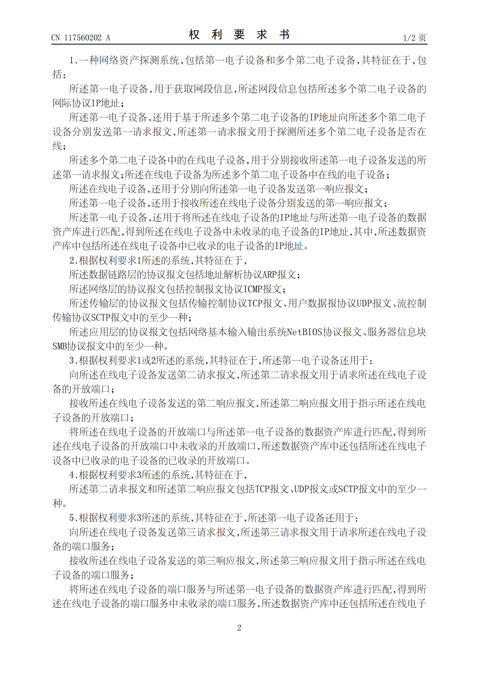 能夠有效識(shí)別企業(yè)的影子資產(chǎn)，降低企業(yè)被攻擊的風(fēng)險(xiǎn)！榮耀公司申請(qǐng)網(wǎng)絡(luò)資產(chǎn)探測(cè)專利