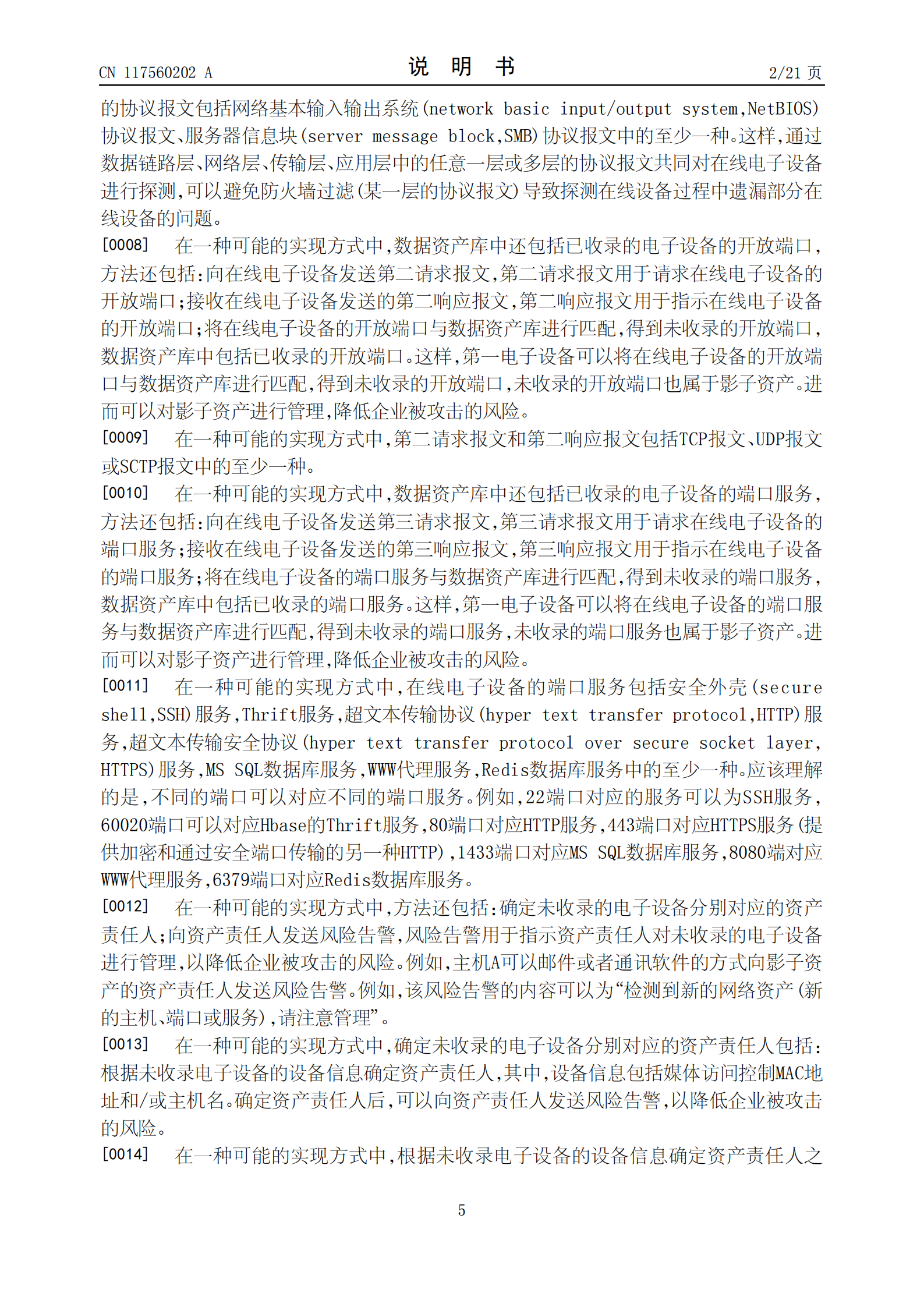 能夠有效識(shí)別企業(yè)的影子資產(chǎn)，降低企業(yè)被攻擊的風(fēng)險(xiǎn)！榮耀公司申請(qǐng)網(wǎng)絡(luò)資產(chǎn)探測(cè)專利