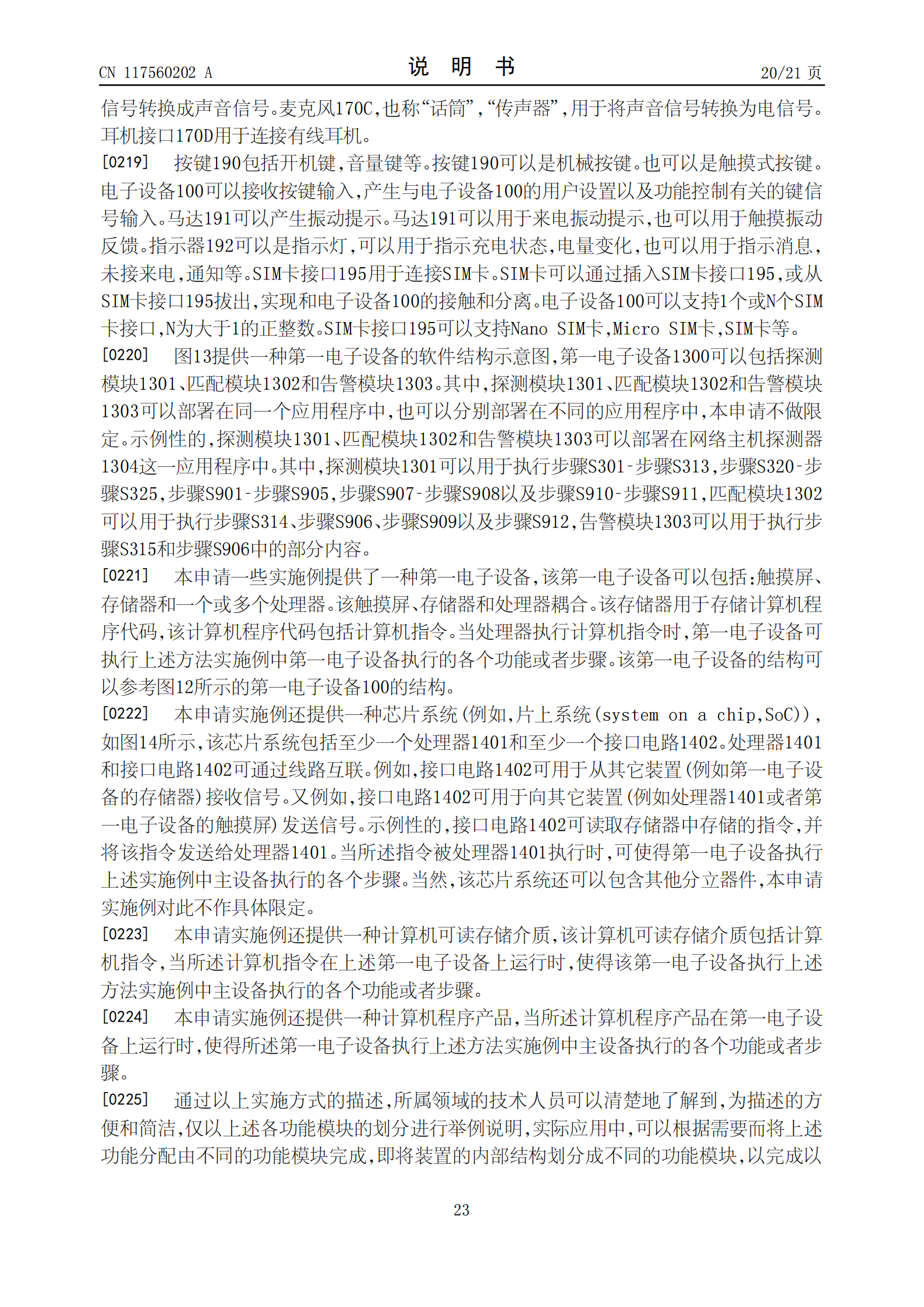 能夠有效識(shí)別企業(yè)的影子資產(chǎn)，降低企業(yè)被攻擊的風(fēng)險(xiǎn)！榮耀公司申請(qǐng)網(wǎng)絡(luò)資產(chǎn)探測(cè)專利
