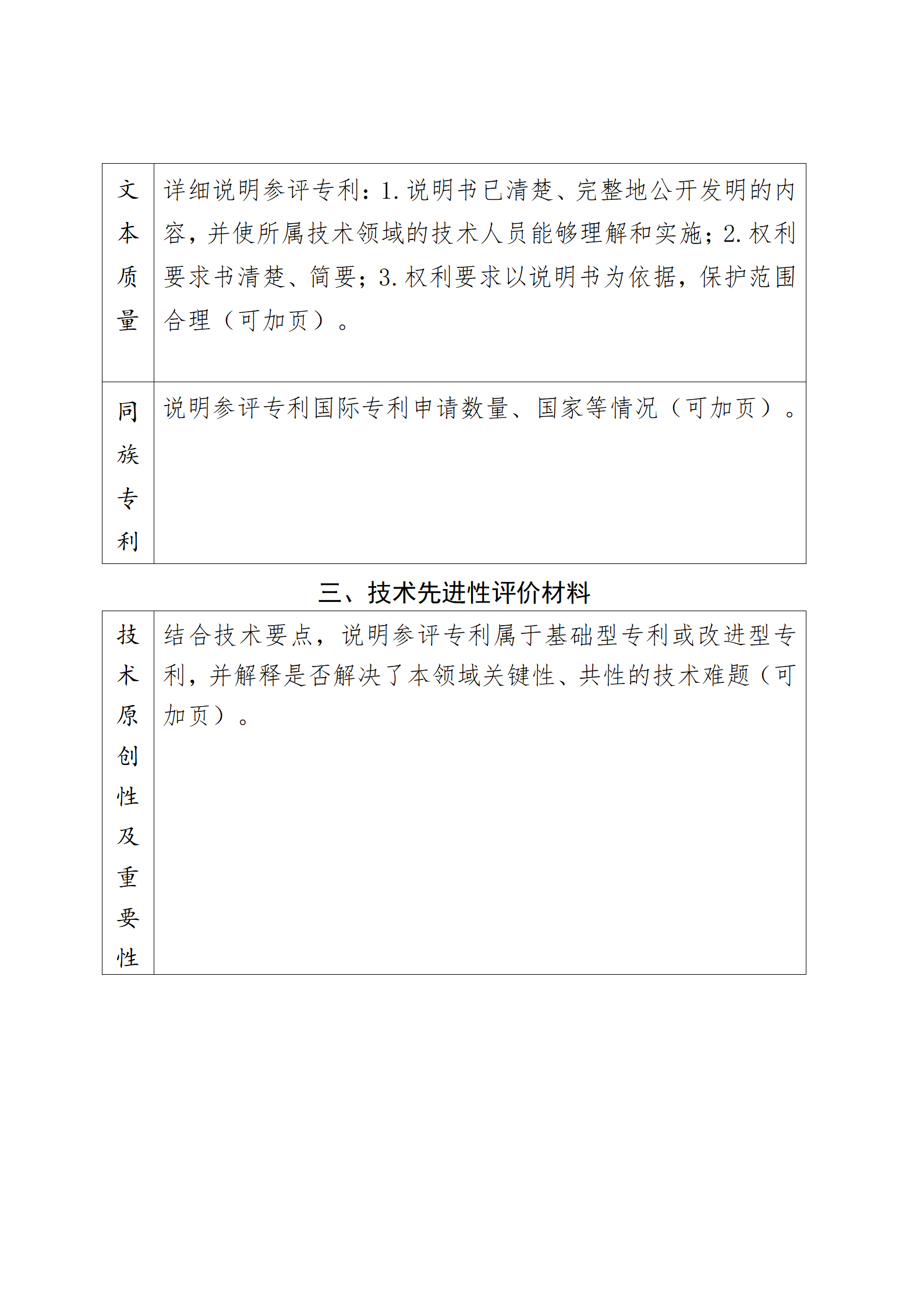 4月17日截止！深圳開展第十一屆廣東專利獎推薦工作