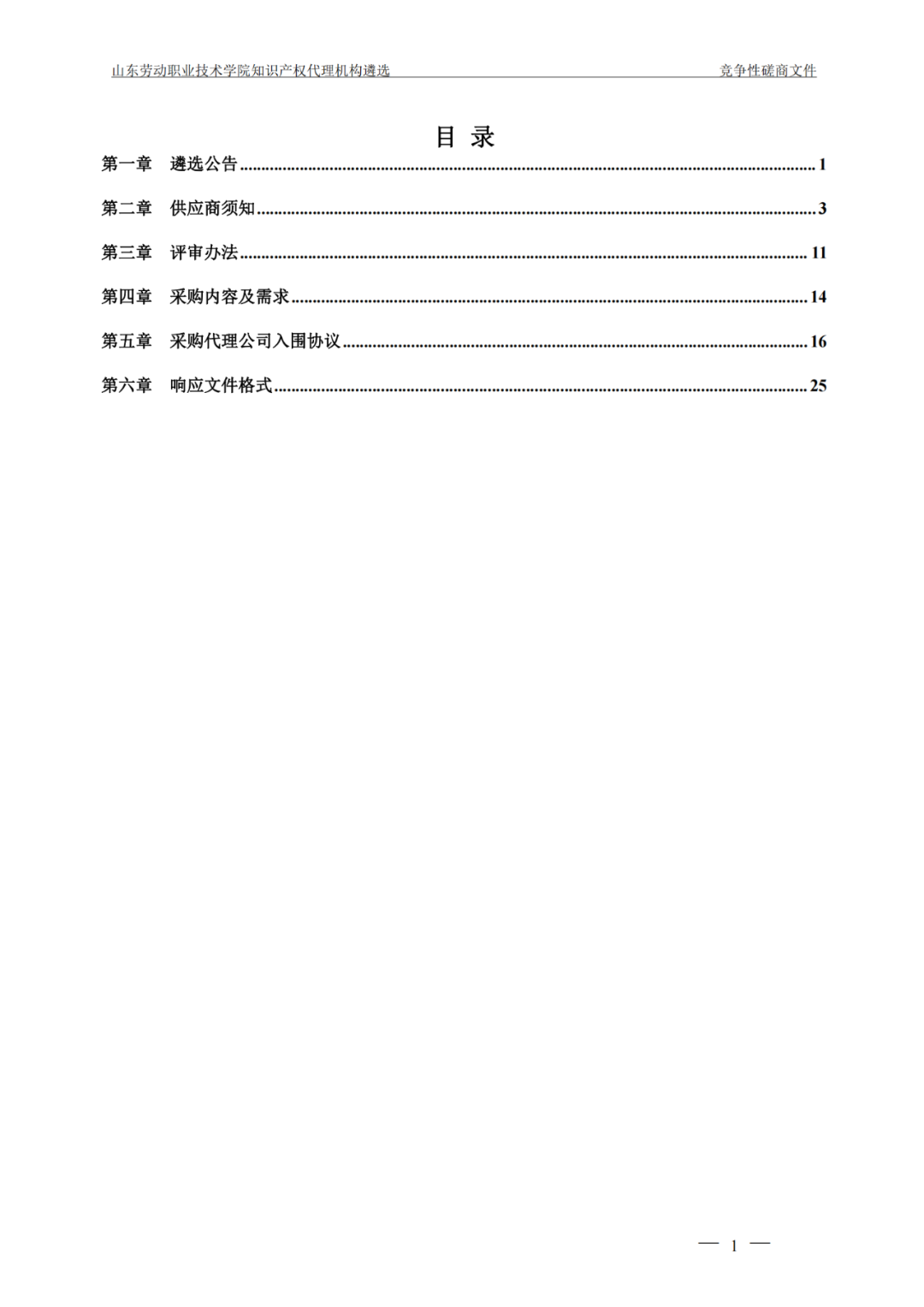 發(fā)明專利最高報(bào)價(jià)8000元，實(shí)用新型3300元！山東一學(xué)院知識產(chǎn)權(quán)代理機(jī)構(gòu)遴選成交